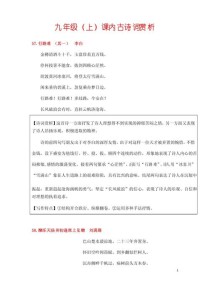 初三上语文古诗赏析题如何高效解答？