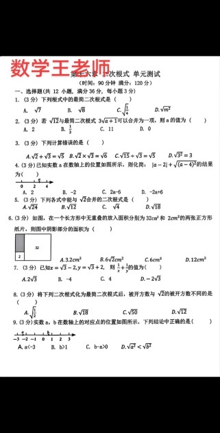 八年级二次根式练习题，如何高效掌握解题技巧？