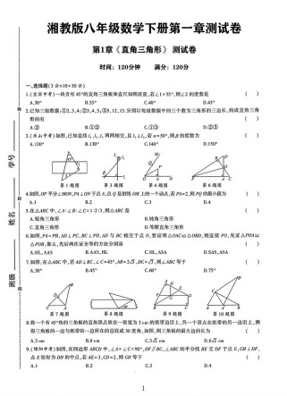 八年级下册数学第一章重点难点是什么？