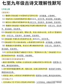 济南中考语文古诗默写