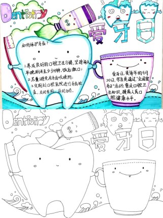 二年级爱牙手抄报有哪些