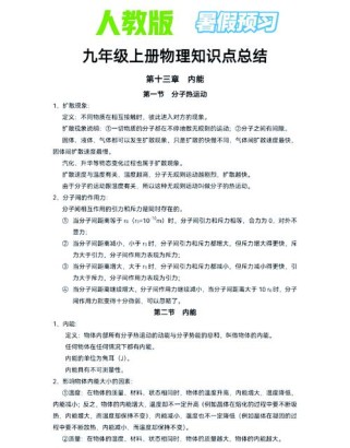 物理九年级全一册教案