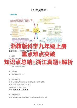 浙教版九年级上册科学核心考点有哪些？