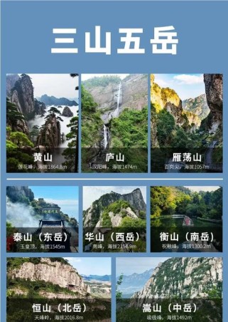 像三山五岳的词语有哪些