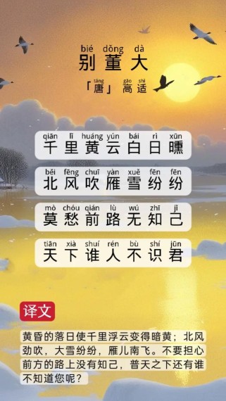 古诗两首别董大全网搜索有何深意？