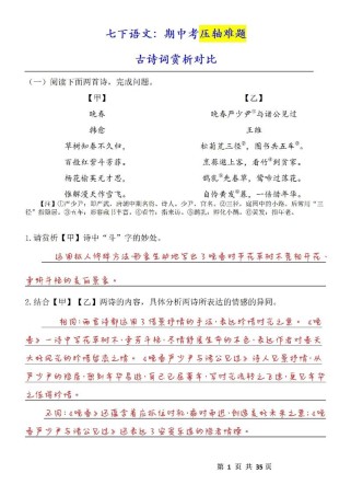 初一下册课后古诗选择题怎么做？