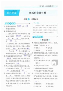 人教版九下化学课本答案哪里有？