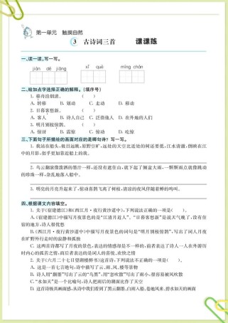 每课一练六年级上册语文怎么高效使用？