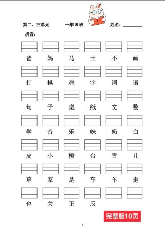 一年级上册语文生字拼音怎么学？