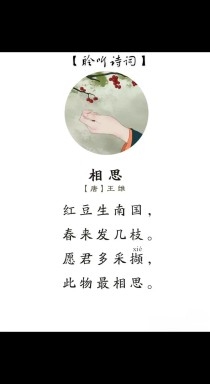 与《相思》有关的古诗
