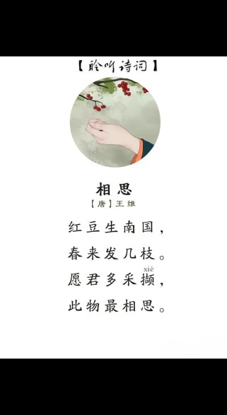 与《相思》有关的古诗