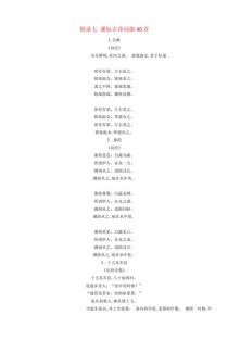 中考课标古诗词曲40首，有何备考重点？