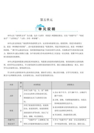 五年级上册语文教案书，如何高效使用？