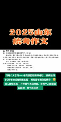 2025山东中考作文会考什么题目？