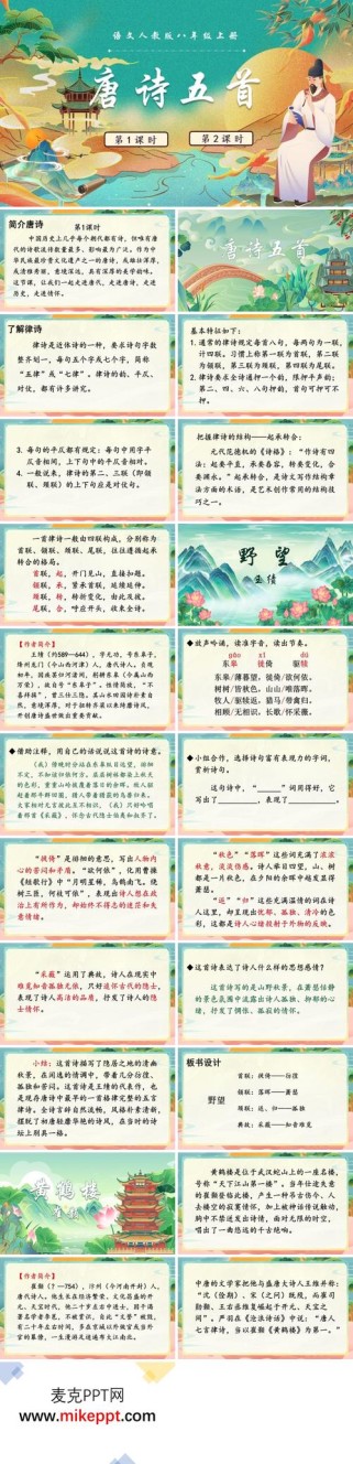 初二古诗词鉴赏PPT如何提升课堂趣味性？