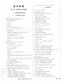 七年级上册数学北师大版答案去哪里找？