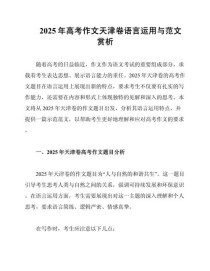2025天津高考作文，如何写出彩？