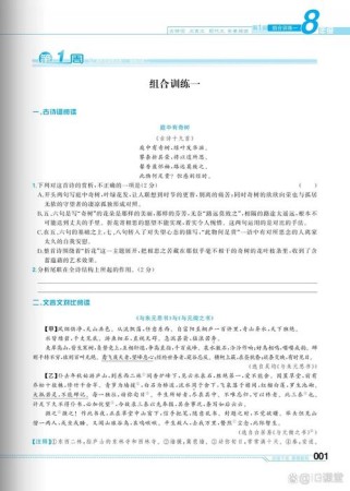 八年级上册语文阅读如何高效提升？