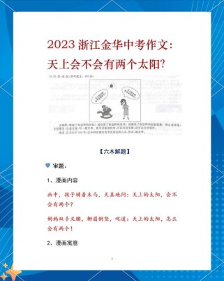 中考作文审题立意，如何精准破题与深刻立意？