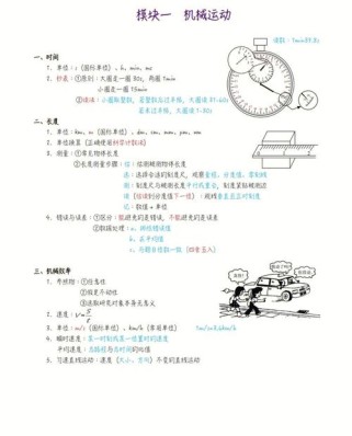 八年级物理机械运动复习如何高效突破？
