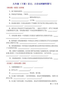 九年级下册古诗文题目