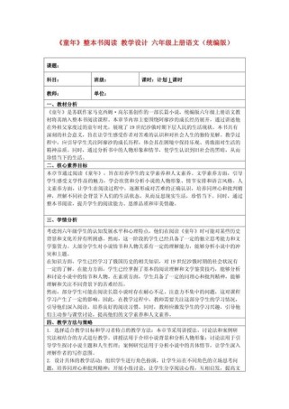 六年级语文上教学设计如何高效落实？