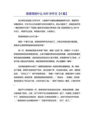 渴望得到好成绩作文