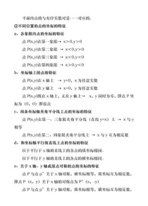 北师八上数学知识点有哪些重点难点？