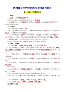 科学七年级上册复习资料