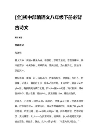 嗯八年级下册语文古诗