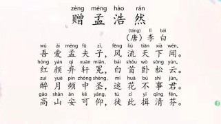 初中孟浩然古诗有何独特魅力？