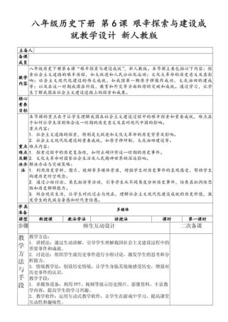 七年级历史下册教学设计如何有效突破重难点？