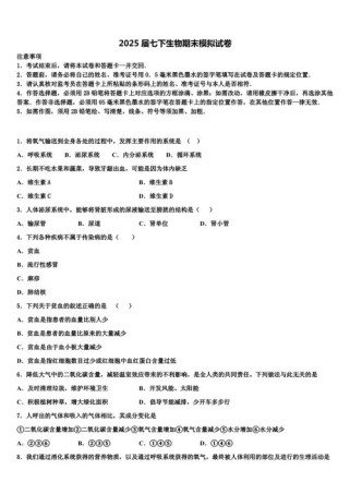 七年级下生物试卷考什么？