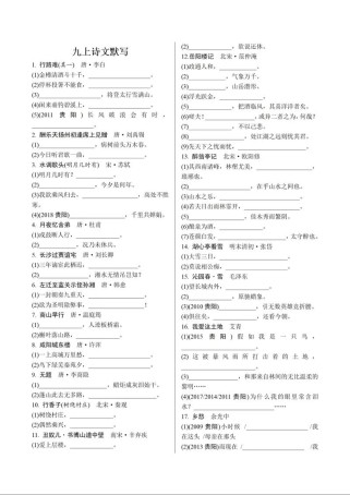 九语文古诗文默写如何高效训练？