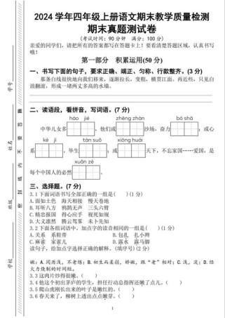 小学语文四年级测试卷