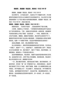 体育中考作文500字，如何写出彩？