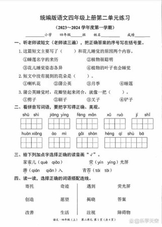 湘教版四年级上册语文重点难点是什么？