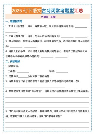 七下古诗词专题训练，如何高效掌握？