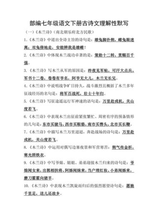七年级下册理解性默写有哪些高频考点？
