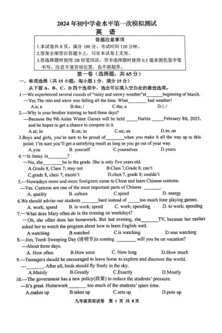 九年级英语中考模拟试题