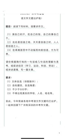 2025广东作文题将聚焦什么主题？