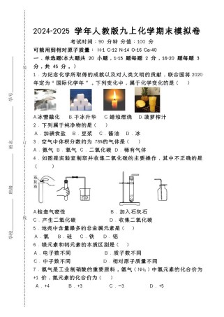 九年级上化学期末试卷有哪些重点难点？