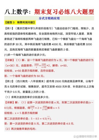 八年级上册数学应用题怎么解？