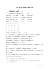 期末卷七年级下册语文