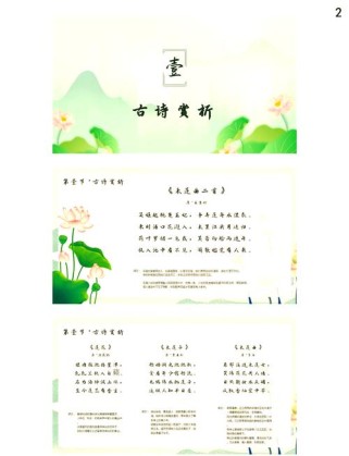 古诗鉴赏ppt课件ppt模板