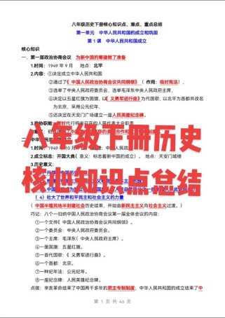 8年级历史下册知识点有哪些重点难点？