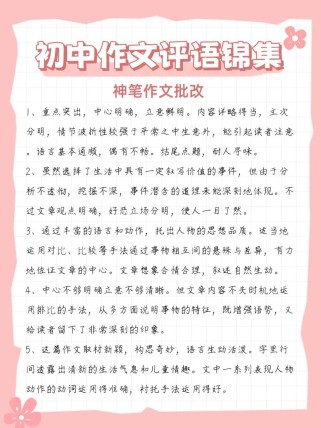 初中记叙文作文评语该如何精准指导？