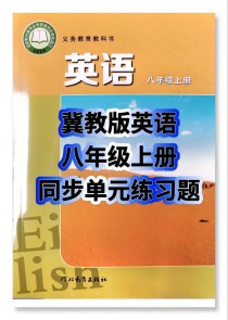 八年级上册英语同步练习册怎么高效用？