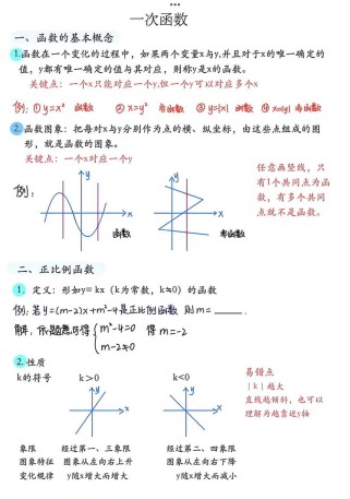 一次函数有哪些关键性质与实际应用？