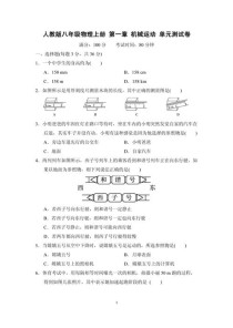 八年级上册物理第一单元测试卷重点难点是什么？